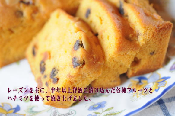【焼き菓子】 伝統の味、美味しい『フルーツケーキ』1本パウンド、ボリュームたっぷり お中元 ギフト 誕生日 プレゼント