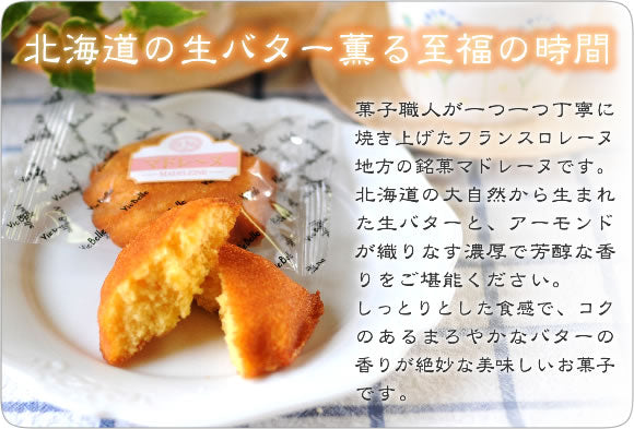 バター香る《マドレーヌ》