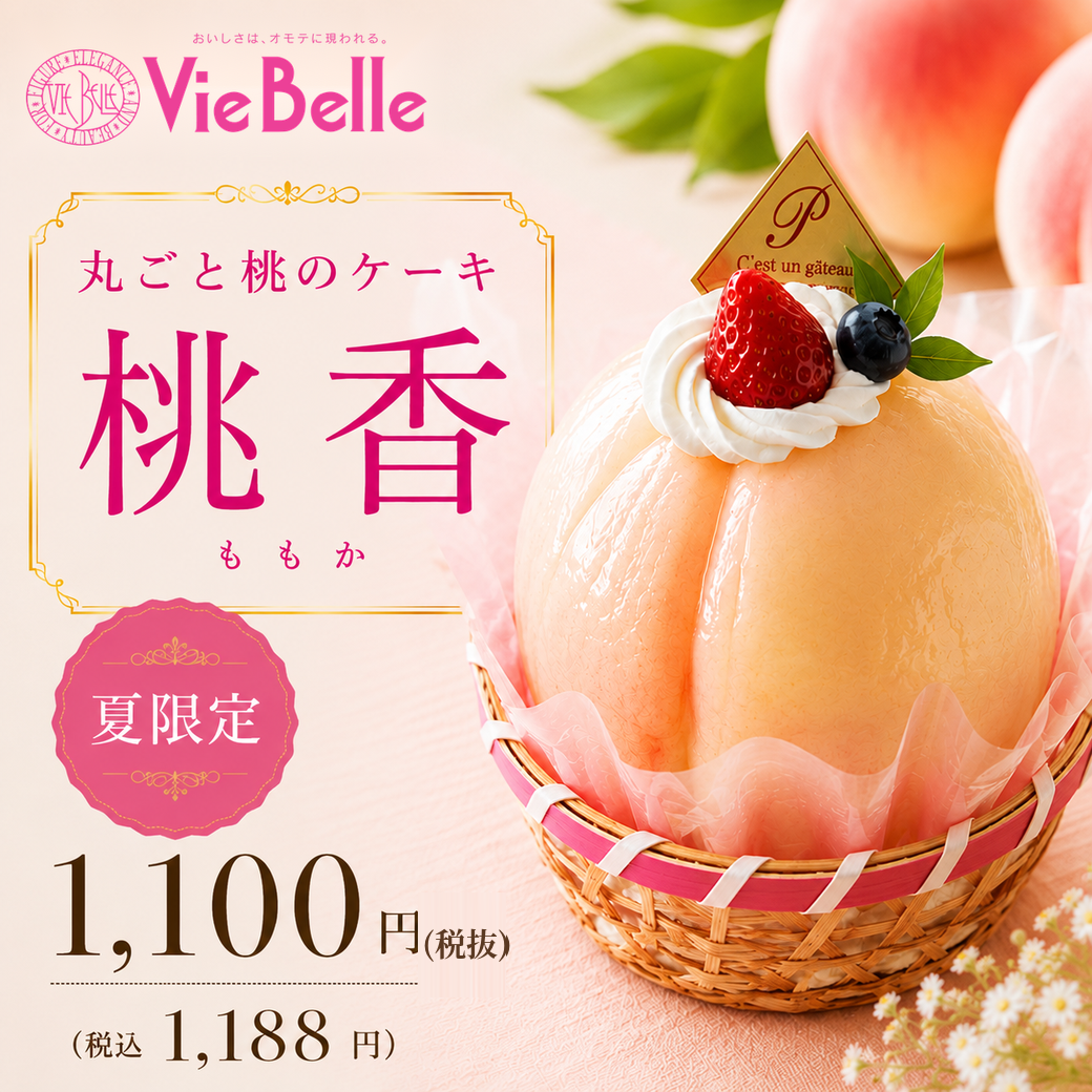 夏季限定 丸ごと桃のケーキ 桃香(ももか) 1,100円(税抜)