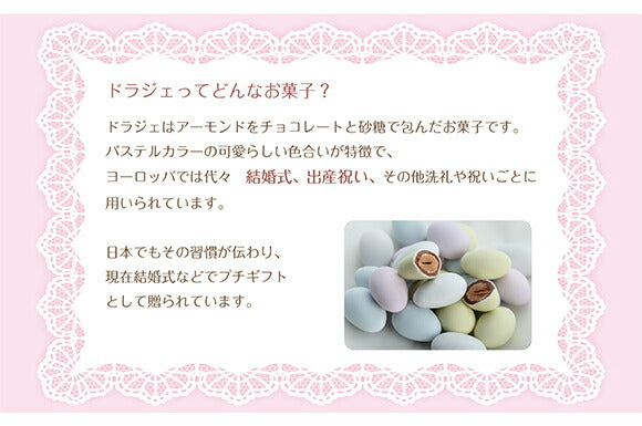 《プチギフト(ドラジェ&クッキー)》 [焼き菓子][ギフト]焼き菓子詰め合わせ お菓子 スイーツ 個包装 プレゼント