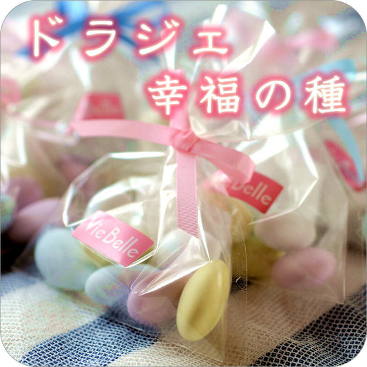 【洋菓子のヴィベール】 《ドラジェ -幸福の種-》 7個入り[焼き菓子][スイーツ][プチギフト]個包装 プレゼント