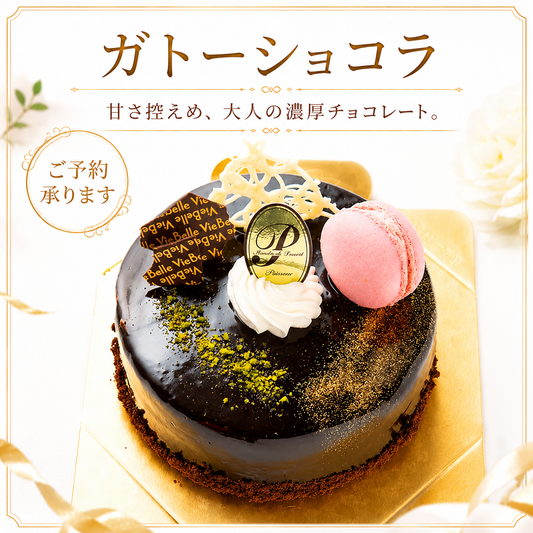 ガトーショコラ サムネイル