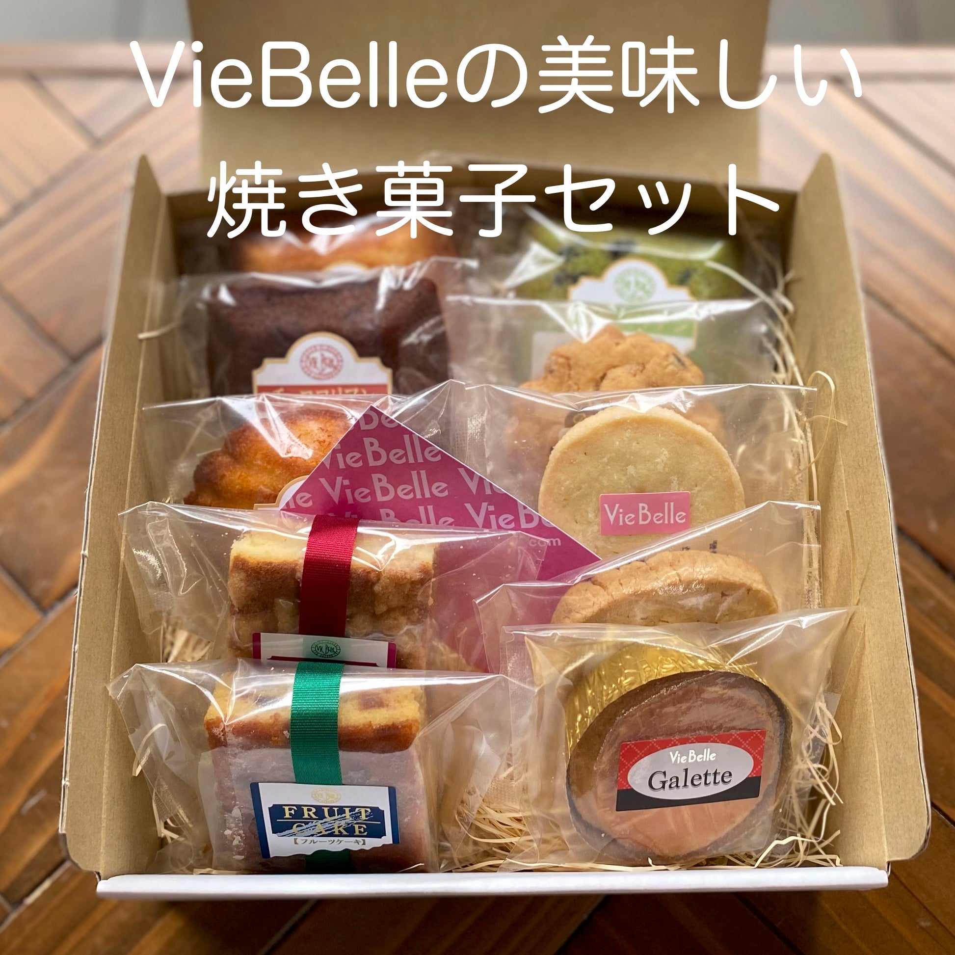 【送料無料】お試しセット2600円（税込2808円）　焼き菓子詰め合わせ お中元 お菓子 夏ギフト スイーツ ギフト 個包装 プレゼント