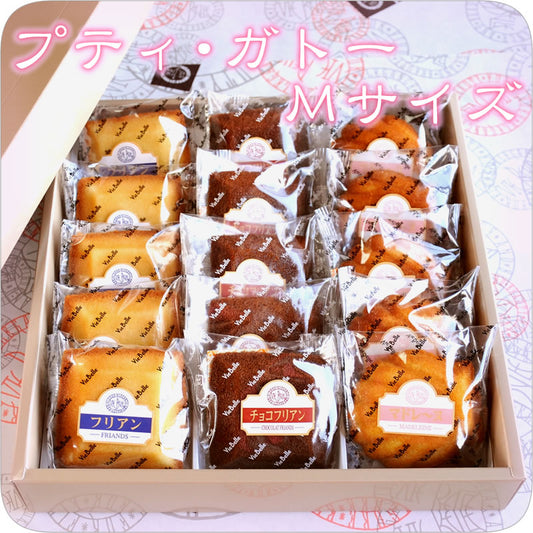 【送料無料】 《プティ・ガトー Mサイズ》（15個入り） 焼き菓子詰め合わせ お中元 お菓子 夏ギフト スイーツ ギフト 個包装 プレゼント