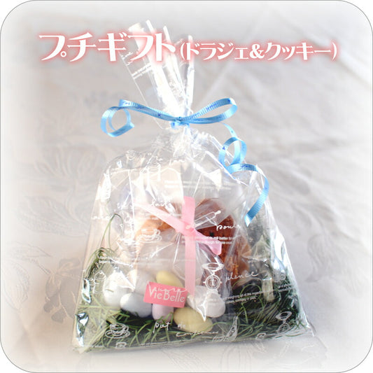 《プチギフト(ドラジェ&クッキー)》 [焼き菓子][ギフト]焼き菓子詰め合わせ お菓子 スイーツ 個包装 プレゼント
