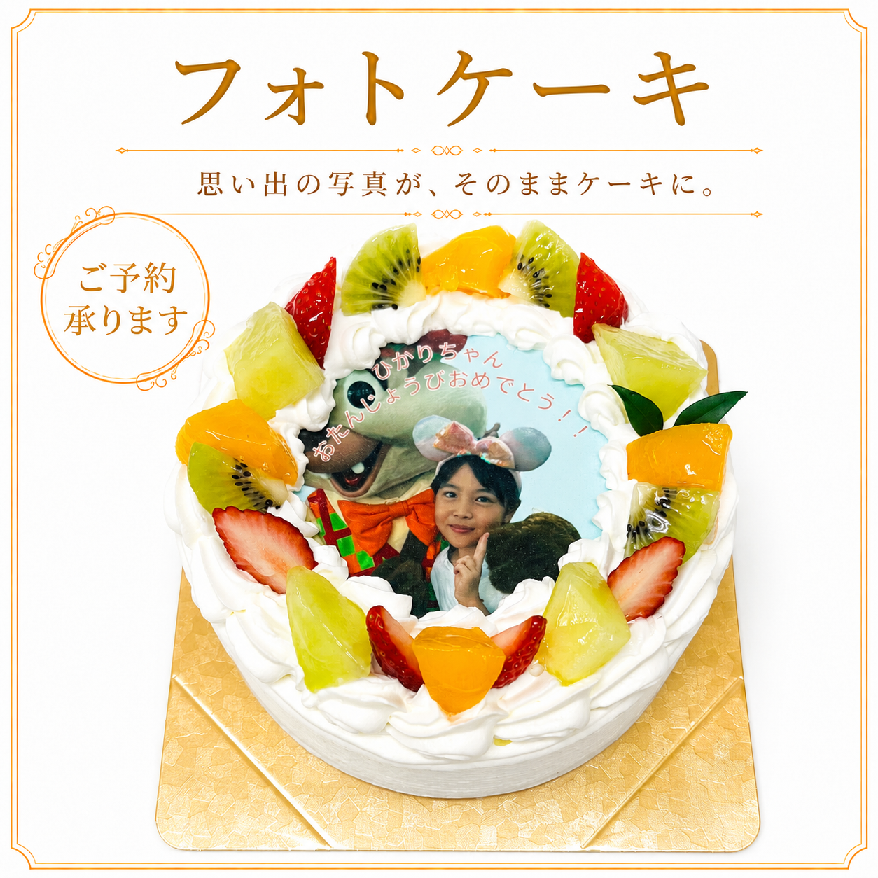 フォトケーキ サムネイル